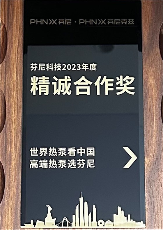 2023年度精诚合作奖.jpg