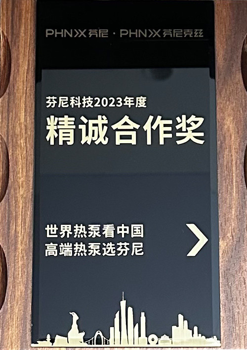 2023年度精诚合作奖