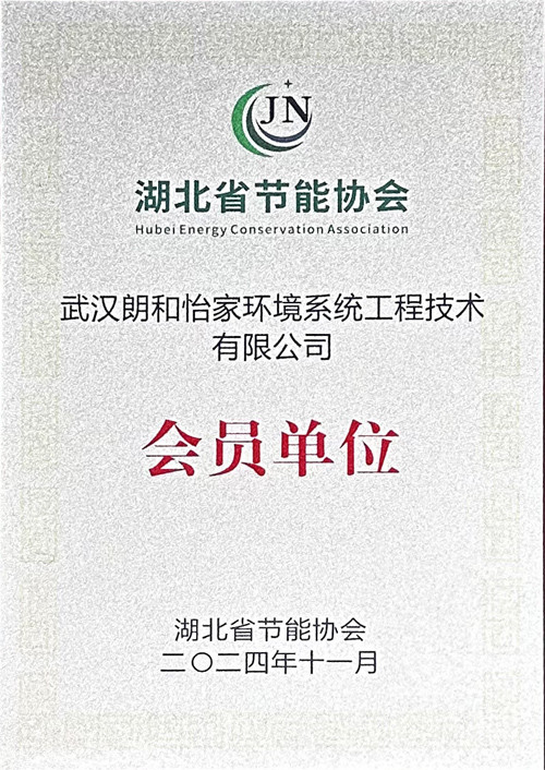 湖北省节能协会会员单位