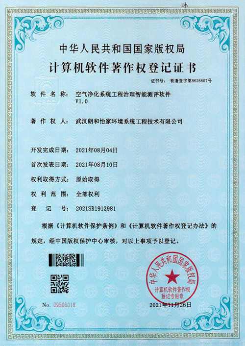 空气净化系统工程治理智能测评软件