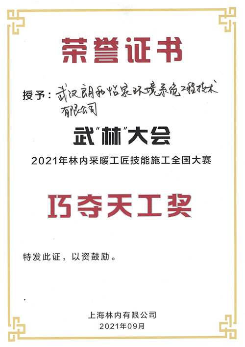 巧夺天工奖
