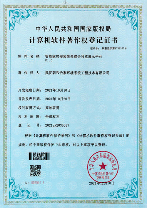 智能家居安装效果综合预览展示平台