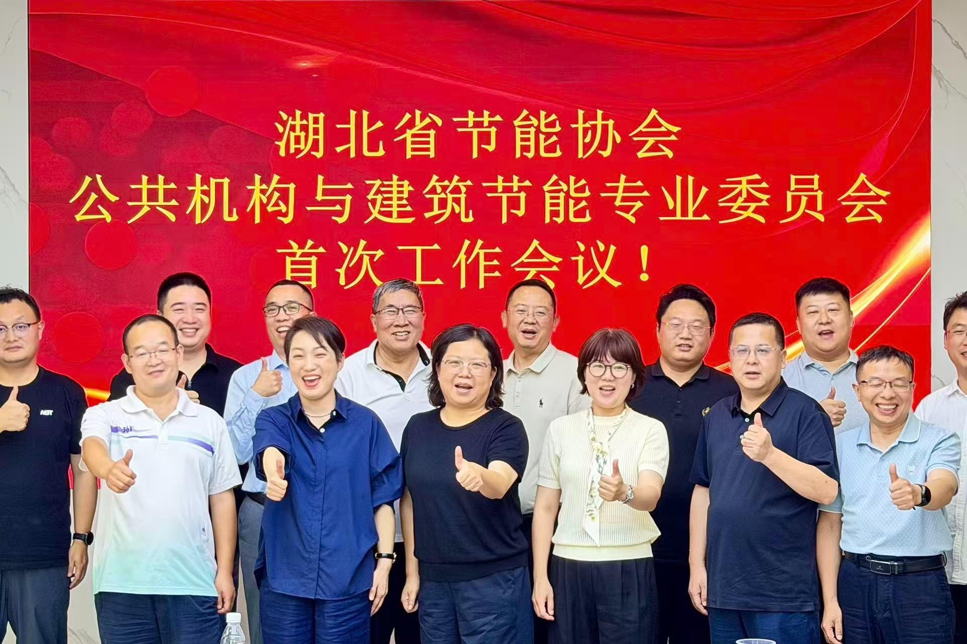 践行 “双碳” 使命,朗和怡家正式成为湖北省节能协会公共机构与建筑节能专业委员会发起单位 践行 “双碳” 使命,朗和怡家正式成为湖北省节能协会公共机构与建筑节能专业委员会发起单位