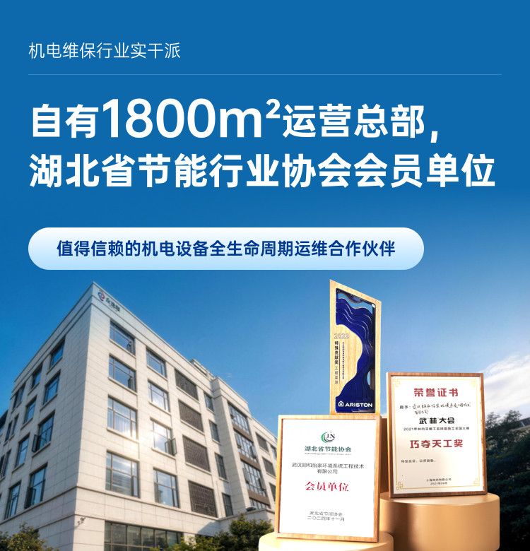 湖北省节能行业协会会员单位